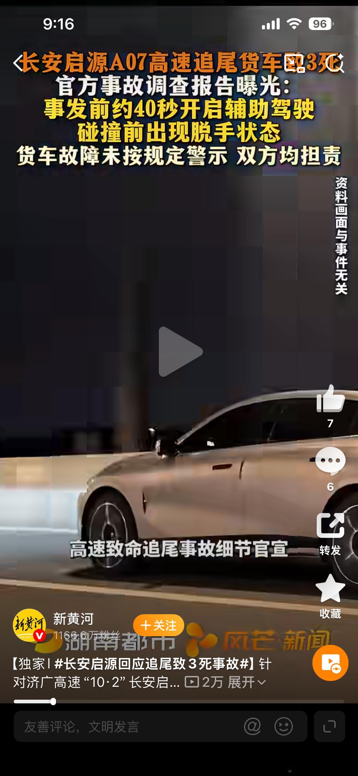 长安启源回应追尾致3死事故我觉得这回应没有任何毛病，还是要搭配激光雷达的车型长安
