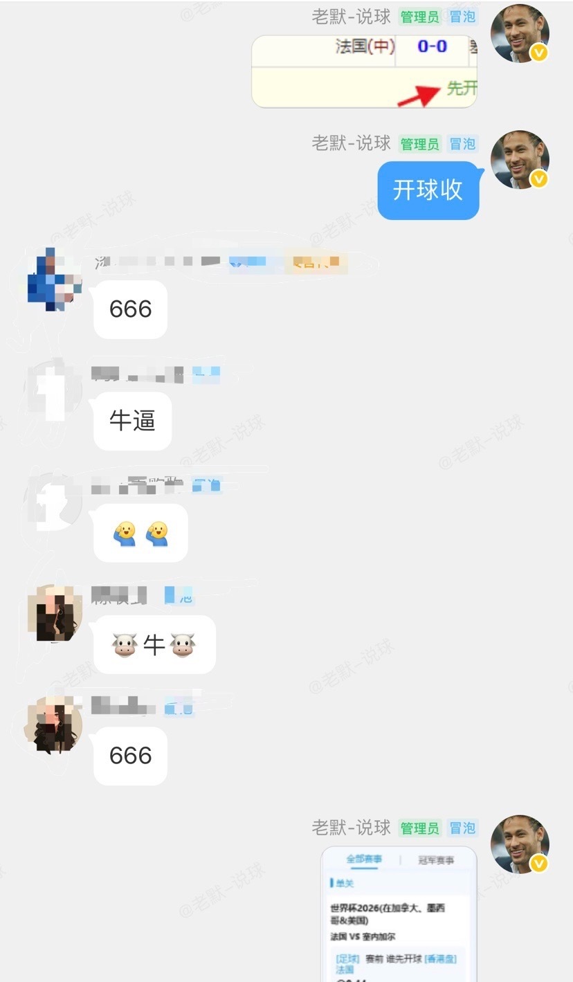 开球 比分你还在犹豫么？赶紧看过来阿根廷vs阿尔及利亚这场评论区扣波666这场预