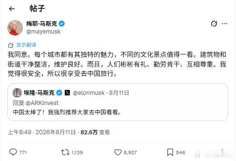 马斯克母子外网接力发文，强烈推荐老外去中国看看，别一天光听西方主流媒体那些报道，