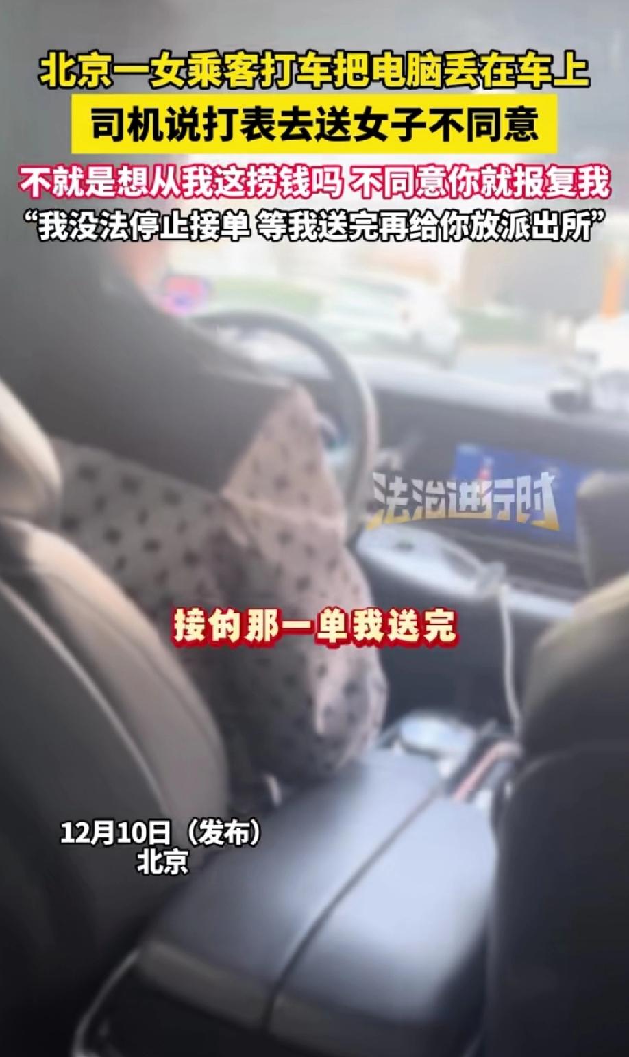 “这是仙女病，得治！”北京，女子打车不小心把电脑落在车上，等她联系上司机师傅时，