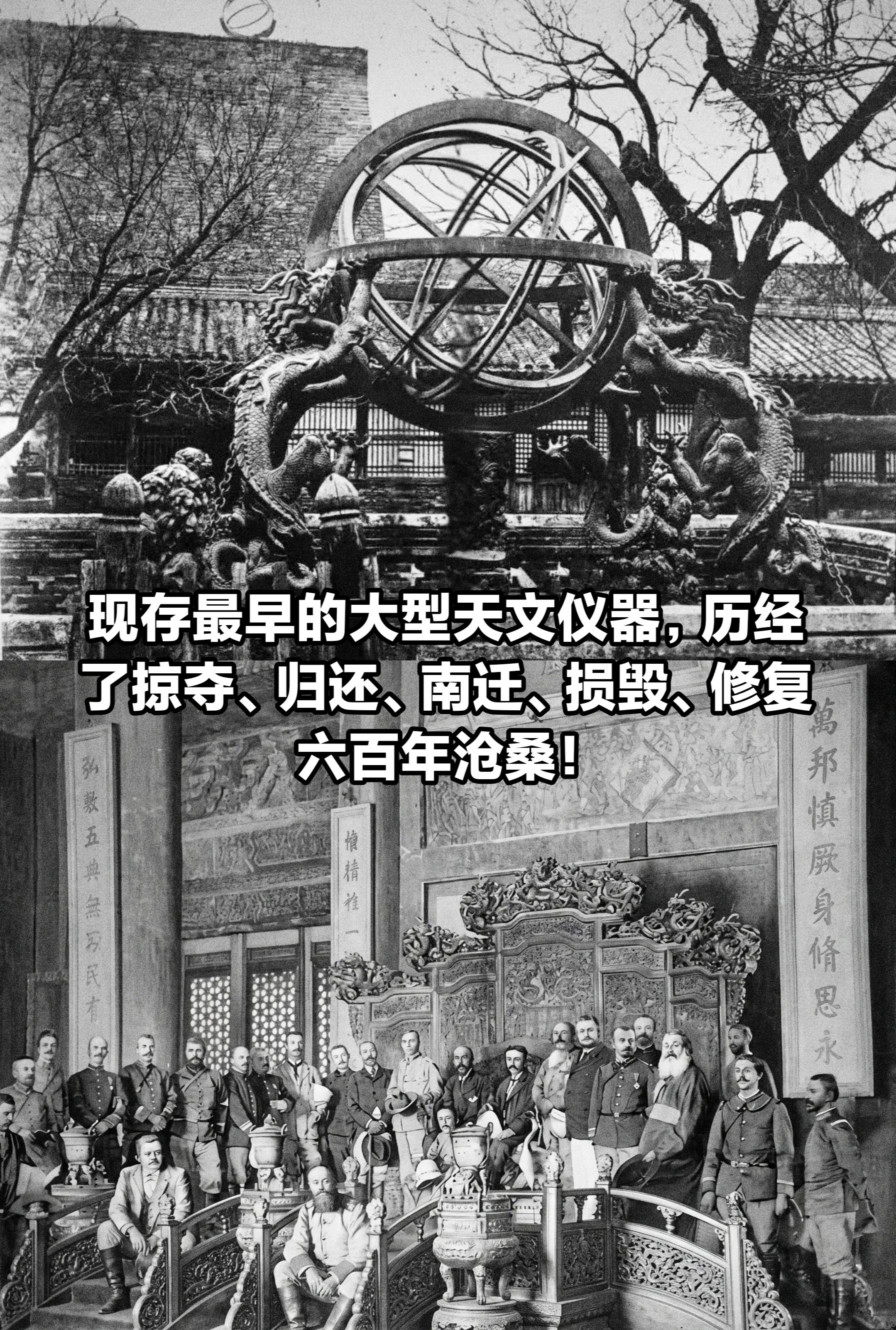 现存年代最久远的大型天文仪器——明代浑仪。