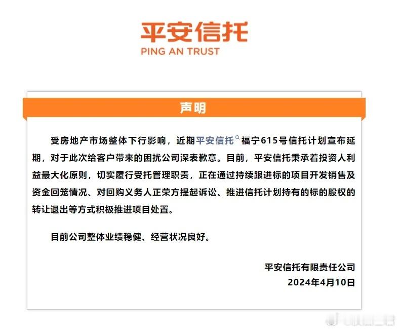 平安，被房地产坑了……“踩雷”“富豪死于信托，中产死于理财，屌丝死于P2P。”这