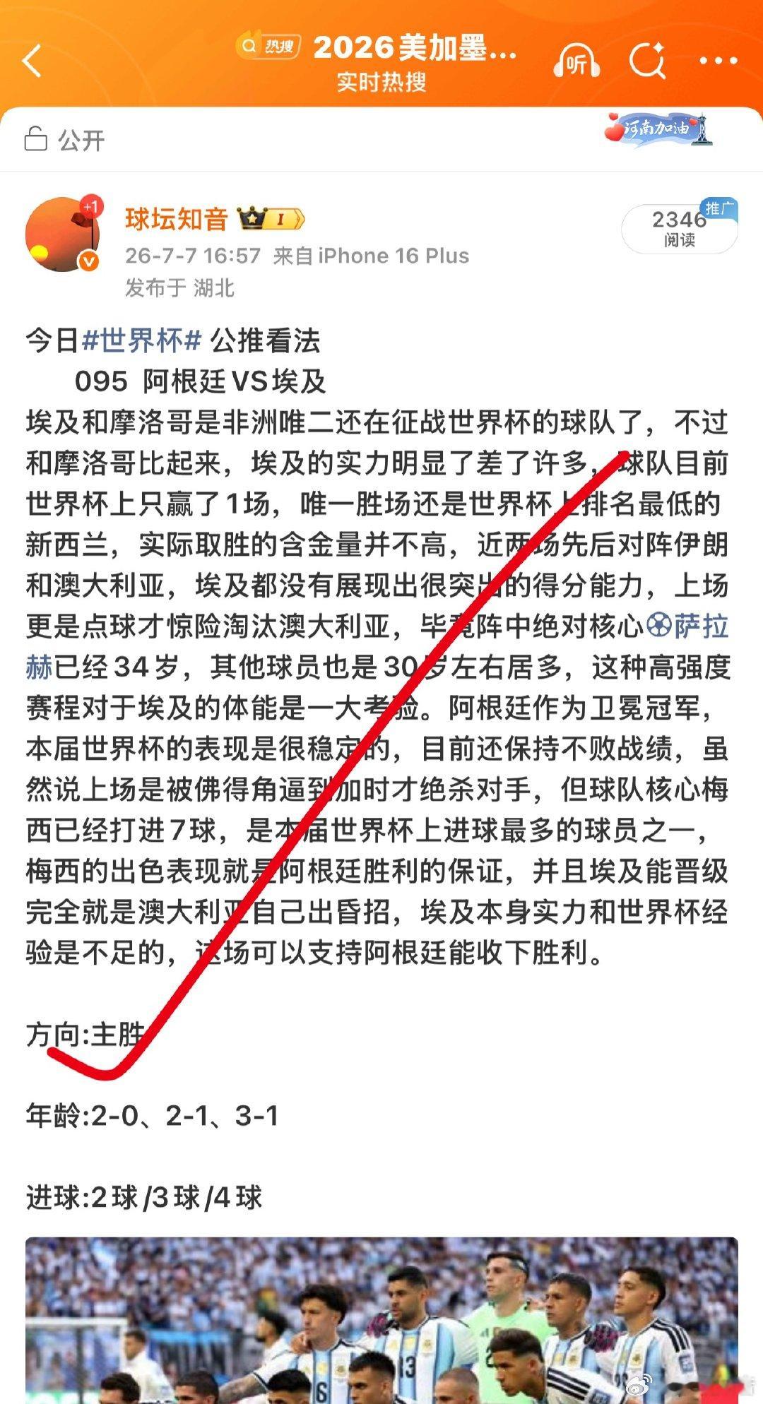 昨日世界杯 阿根廷队让2追3 拿下比赛 收米