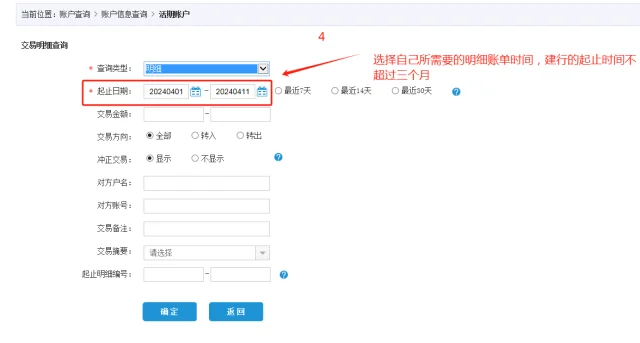 建行企业网银下载带电子章流水操作步骤来咯