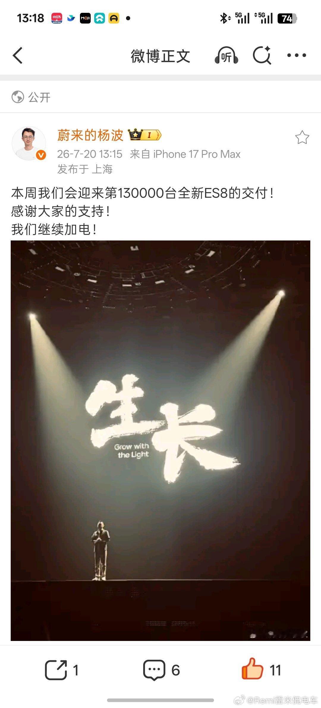 ES8势头依然强劲，我昨天还在发微博问13万台估计快到达了，今天就开始预告了 