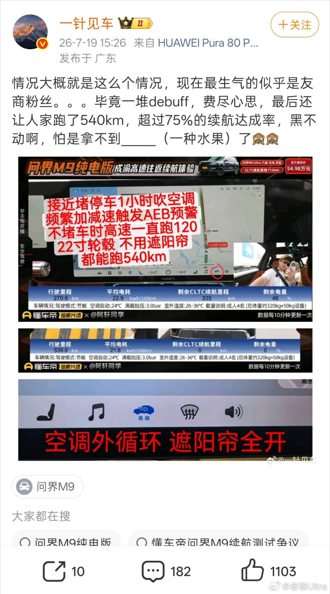 这人是谁？什么情况？问界这成绩可以啊！540公里续航成绩不错的啊！我开YU7跑高
