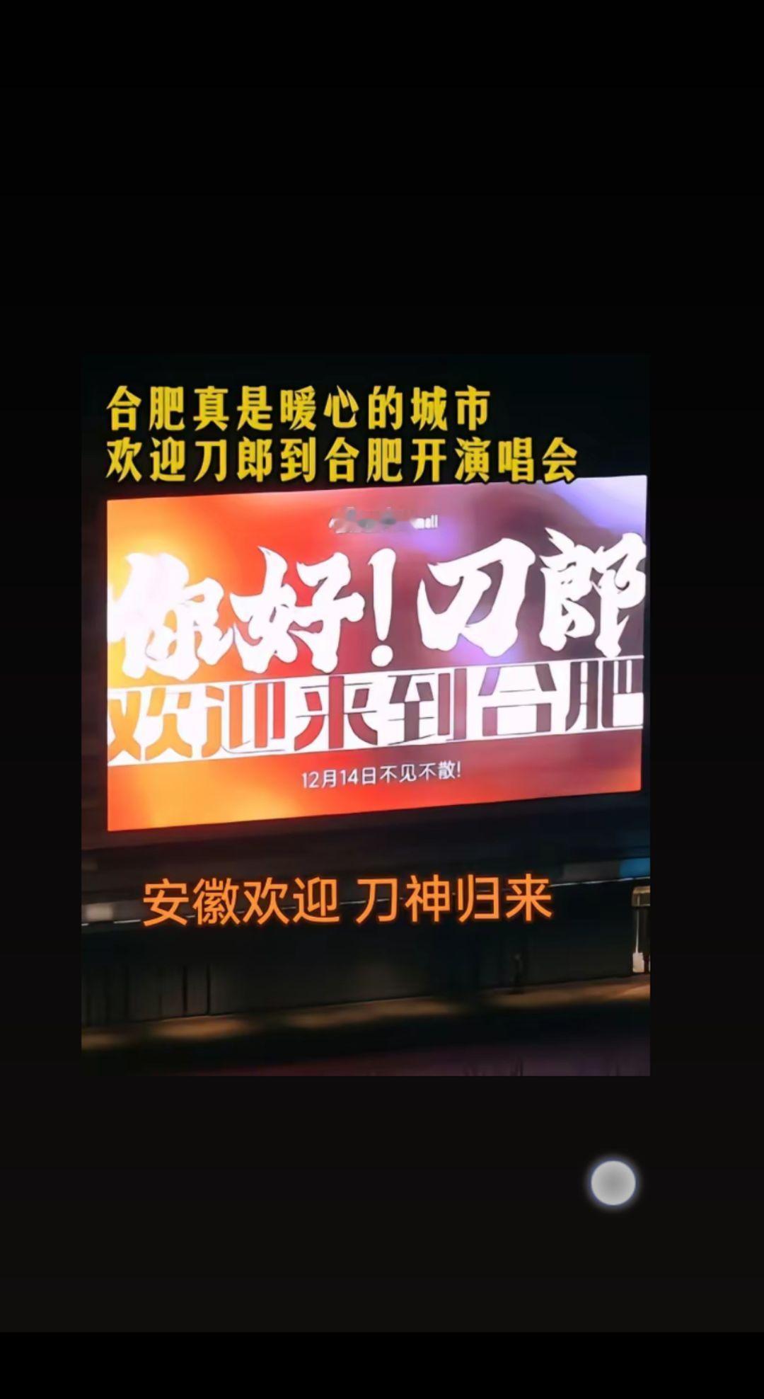 @安徽文旅 安徽合肥文旅为了刀郎演唱会炸裂了？开票秒没？一票难求？刀郎 音乐分享