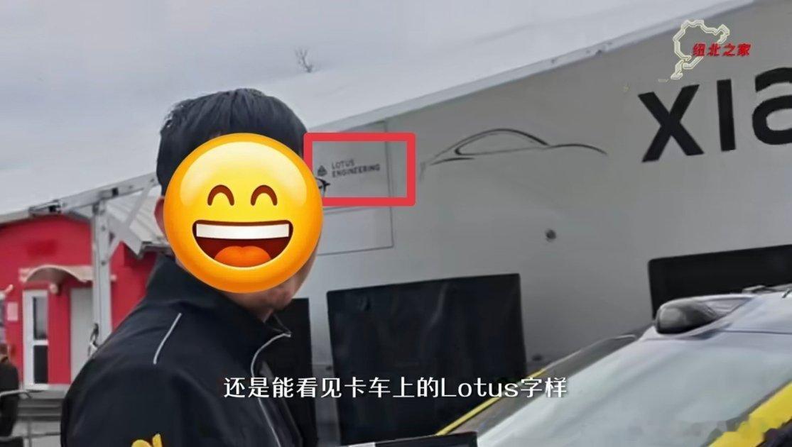 卡车上这么明显的Lotus Engineering的和图2墙上挂的衣服上面黄色的