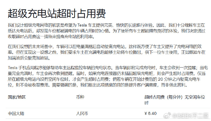 特斯拉超充站超时占用费调整特斯拉中国大陆地区超级充电站超时占用费新规则正式生效。