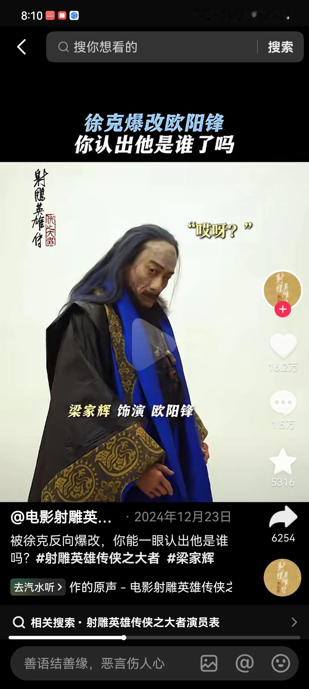 梁家辉实在没想到，晚年了还能被徐克给骗到。

徐克的新电影《射雕英雄传》开拍的时