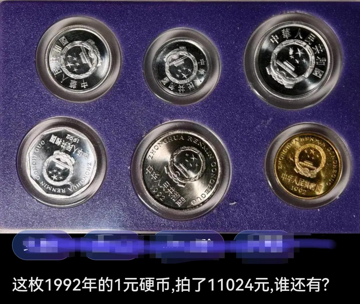 相对普通，1992年发行的精制币，因限量发行(约2万套),装帧于蓝皮套装中,采用