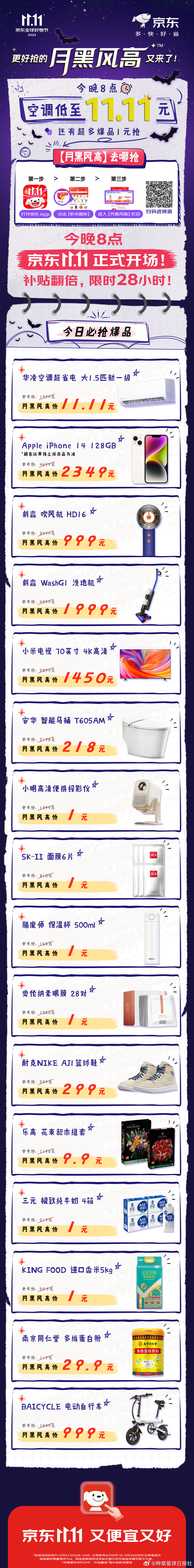 【#京东月黑风高空调11.11元#】 今晚8点，京东11.11正式开场！补贴翻倍