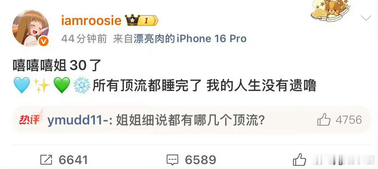 所有顶流都睡完了内娱大瓜！某姐自曝睡遍顶流天团还晒"床照"，半个圈子都躺枪，真相