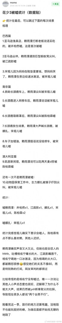 花少3开始拉表格了 ​​​