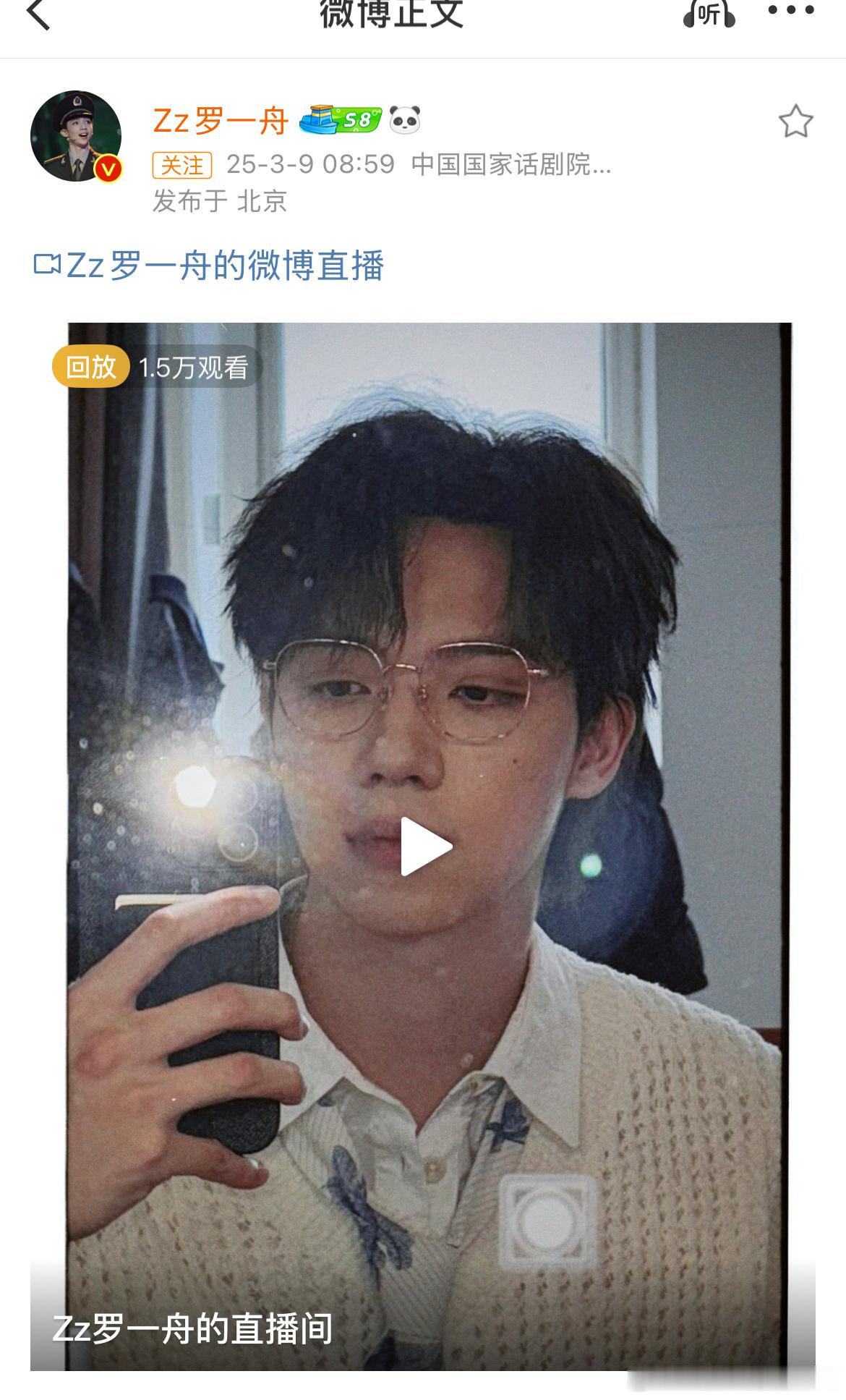 罗一舟一大早直播慰问，赶上了吗？[嘻嘻]戴着金边眼镜真帅啊，有点斯文败类的感觉！