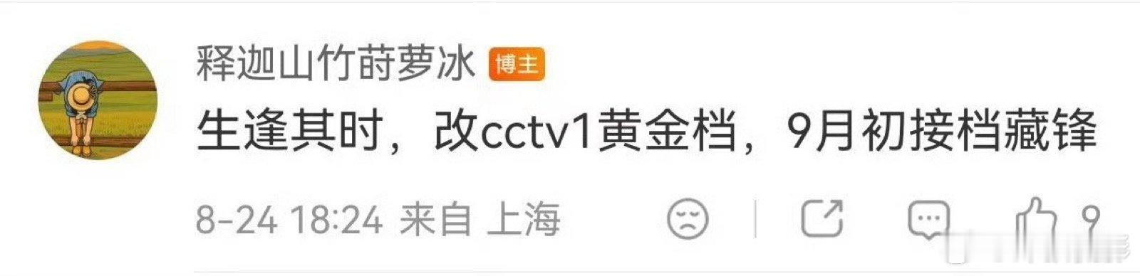 关晓彤生逢其时央一黄金档 最新的消息是，《生逢其时》要从央八提到央一黄金档，还传