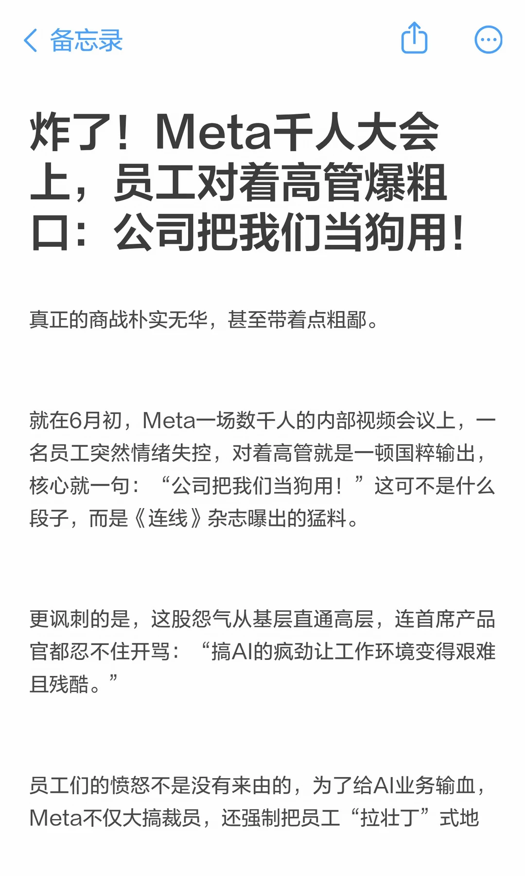 Meta千人大会上，员工对着高管爆粗口