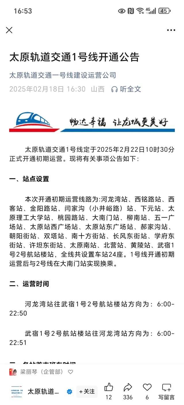 太原地铁一号线将于2月22日上午10:30开通。这条消息犹如一声惊雷在太原炸开?