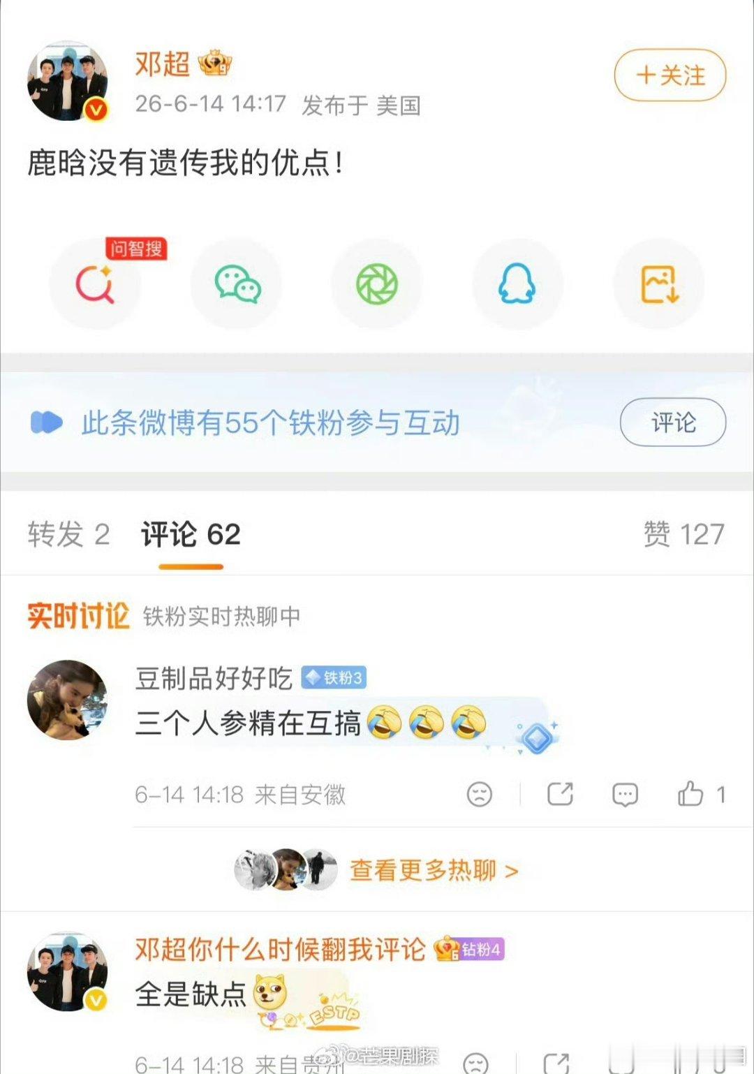 邓超控诉鹿晗没有遗传到自己的优点鹿晗没有遗传到邓超的优点 邓超控诉鹿晗没有遗传到