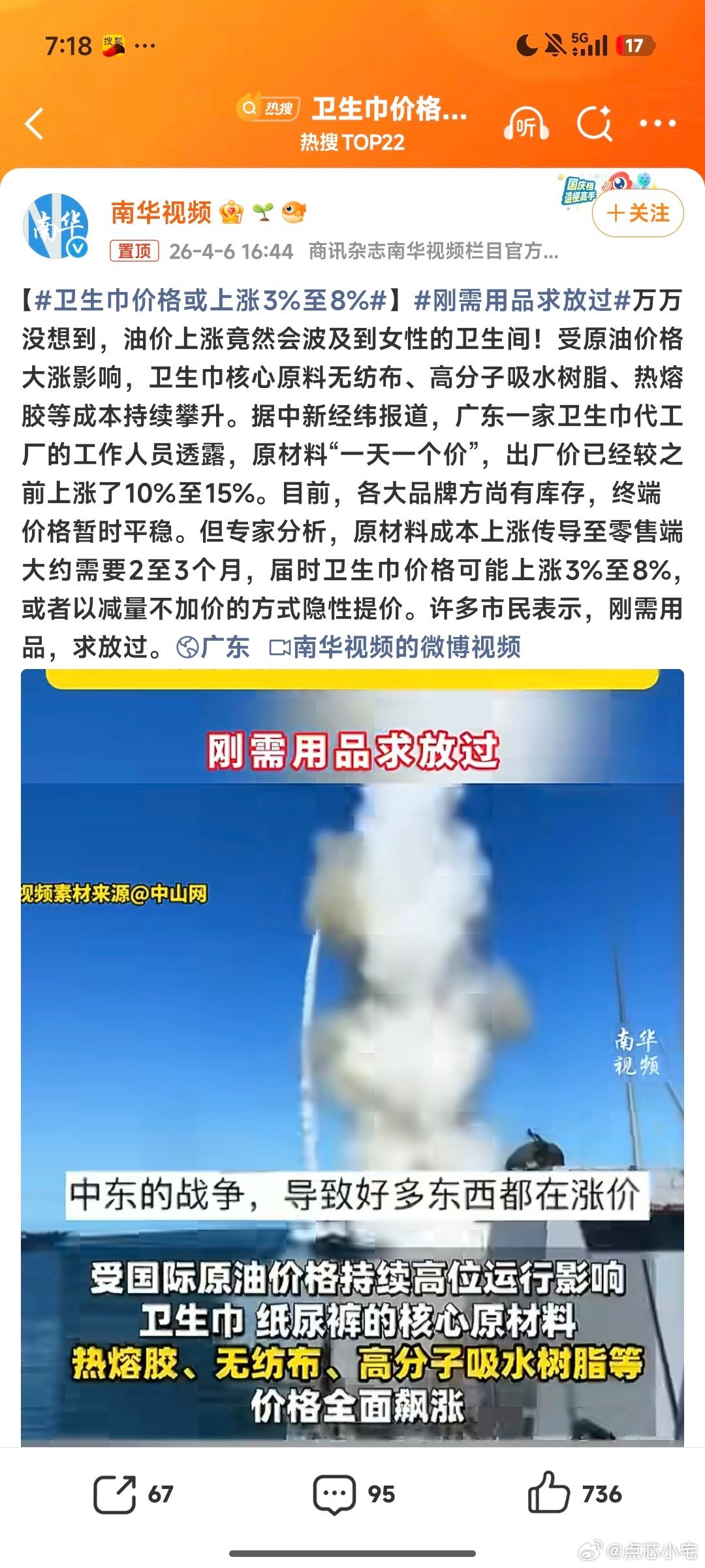 卫生巾价格或上涨3%至8%这种必需品没有补贴吗？还嫌现在卫生巾不够贵吗？ 