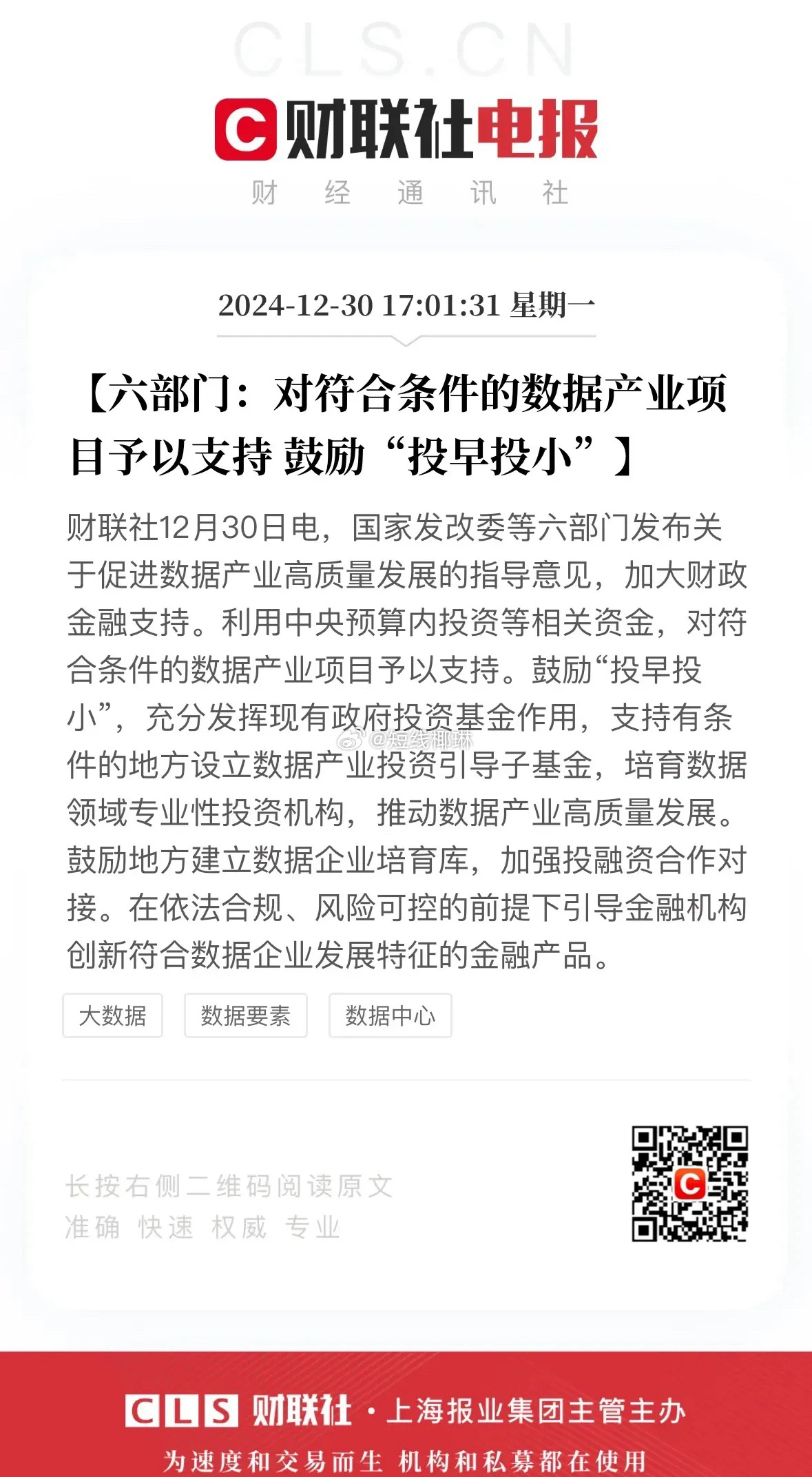 这不是又在鼓励“投小投早”，主要面向数据产业，会利好数据要素，大数据公司。最近小