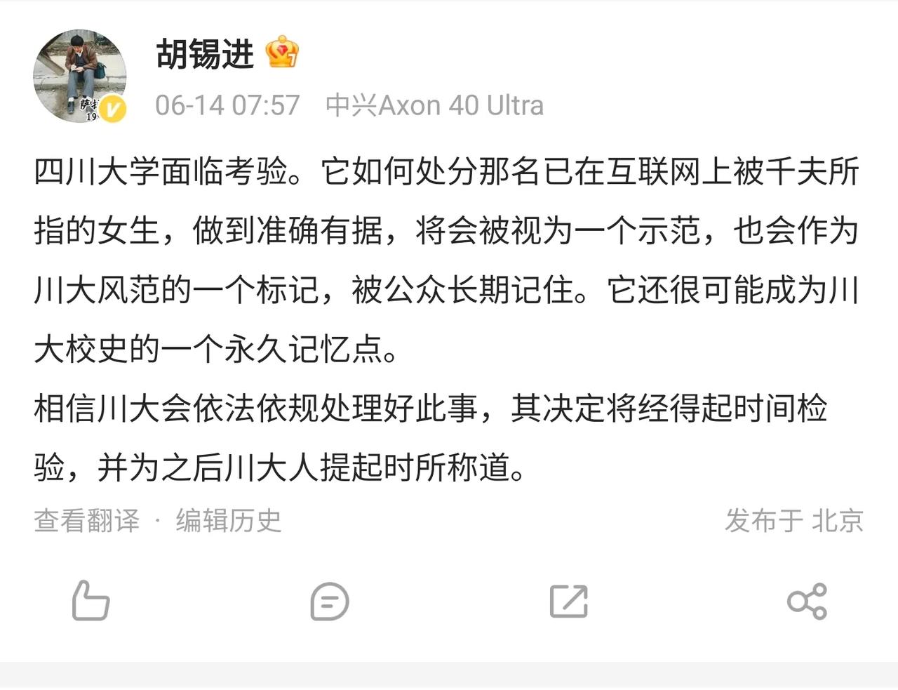 四川大学拖延不处理那个女生，连喜欢“两头堵”的老胡胡锡进都看不下去了，在个人账号