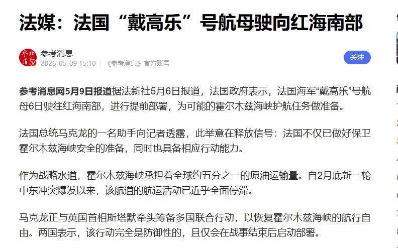 马克龙也要凑热闹，法国航母现身中东，40国对伊朗下最后通牒..
 
中东局势持续
