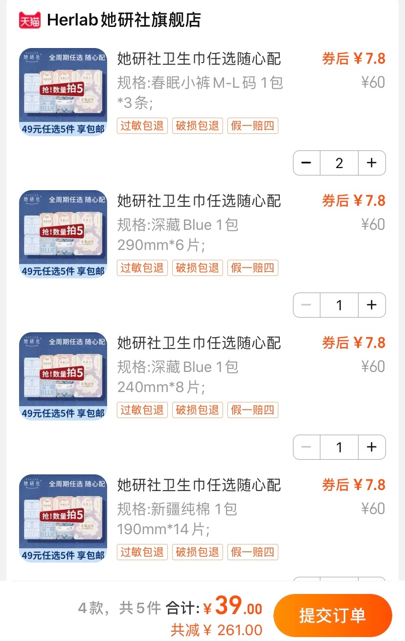 她研社 任选𝟓件𝟑𝟗！！[开学季] ​​​