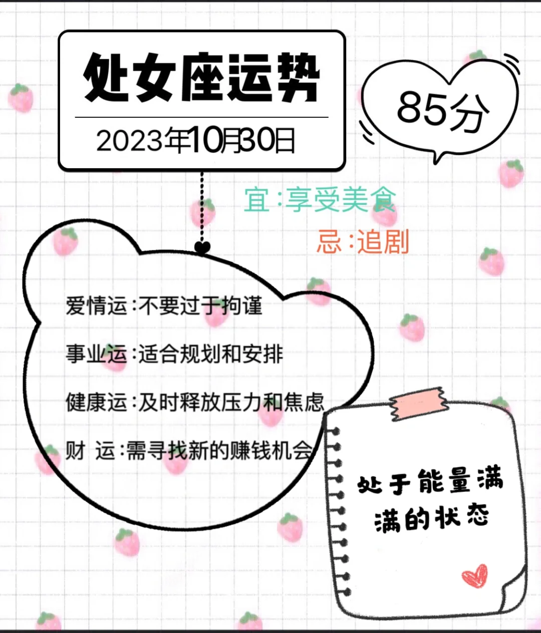 处女座2023年10月30日运势（往后翻有周运势