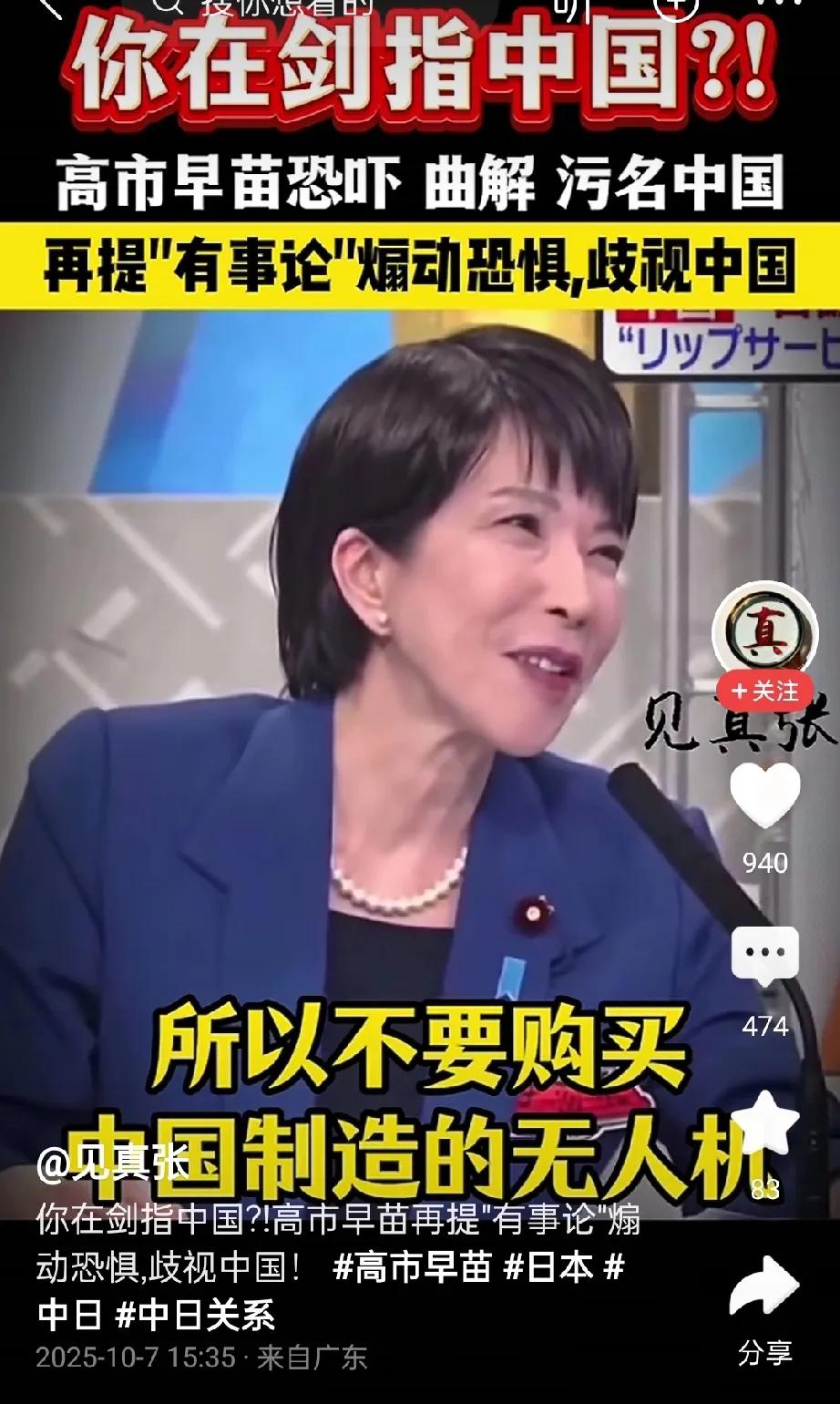 天狂有雨，人狂有祸
看高市早苗这嘚瑟劲
不怕风大闪了舌头
这才上任几天
就嘚瑟的