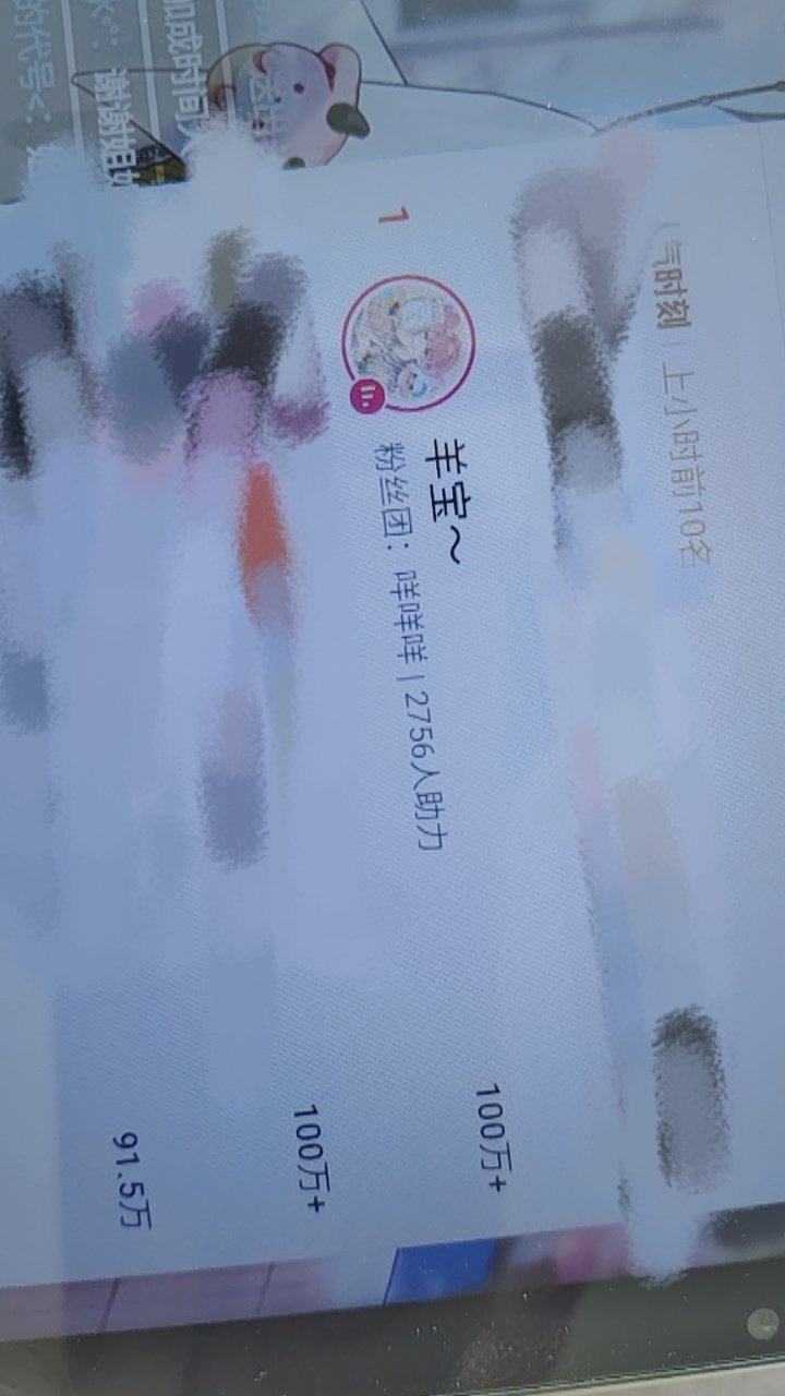 家姐帅！人气票一秒百万➕