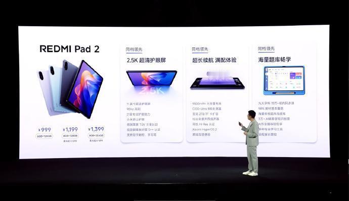 红米Pad 2新机来了 价格：-6+128GB—999元  -8+128GB—1