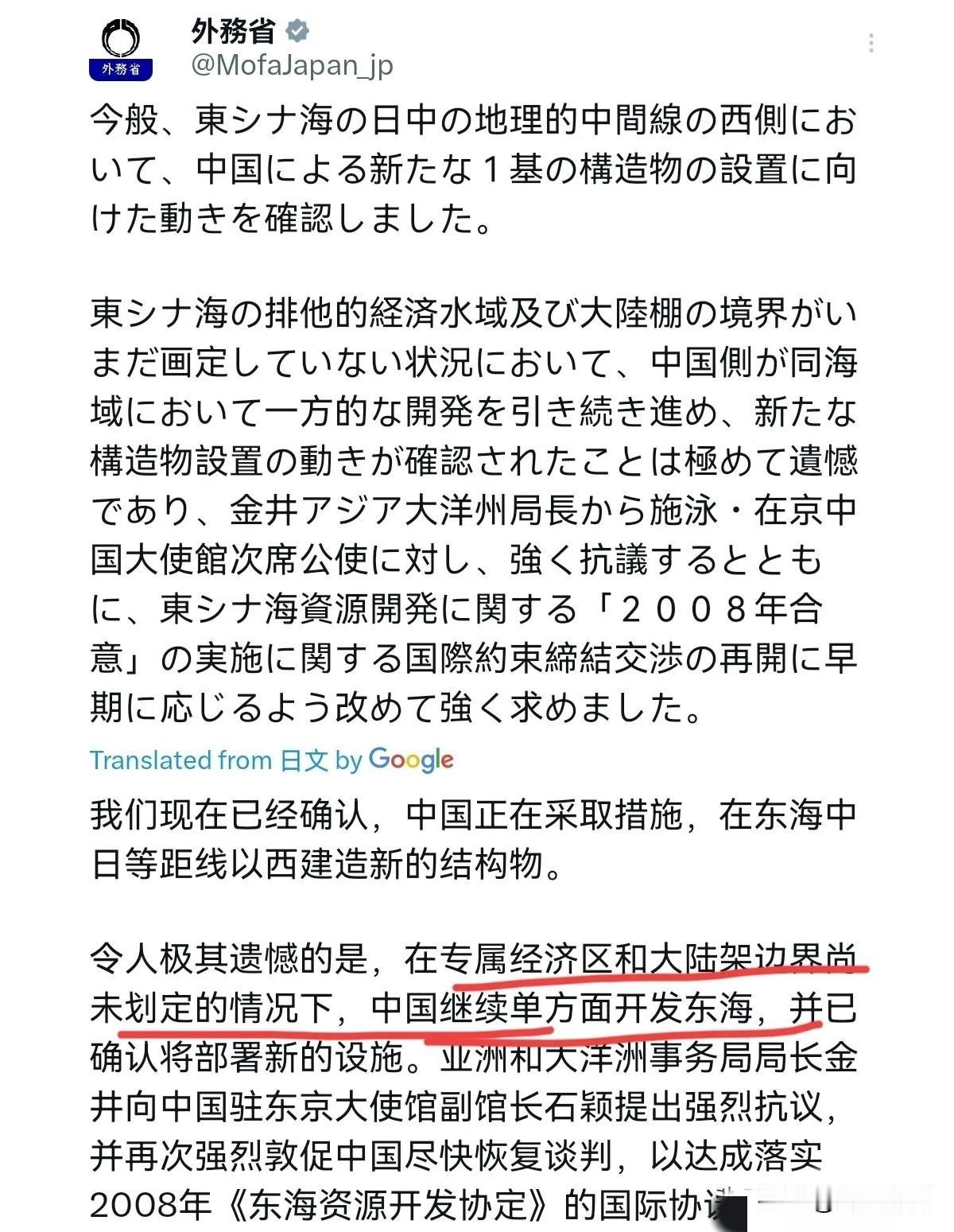 1月16日，日本外务省声称，我方确认，中国近期正着手在东海日中所谓“中间线”西侧