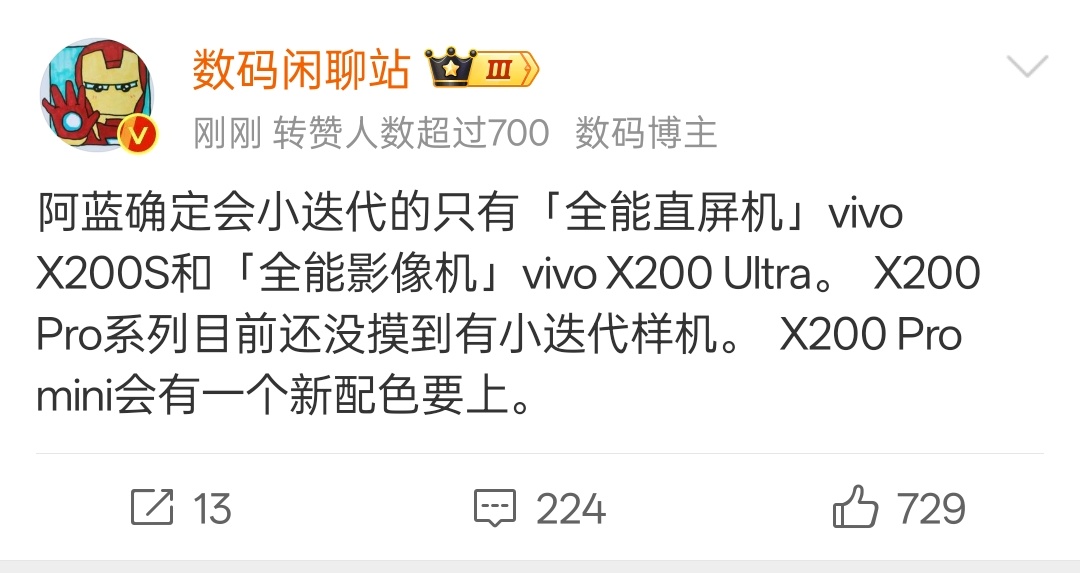 vivo X200 Ultra为什么叫小迭代？上一代这么强，这一代难道决定牙膏省