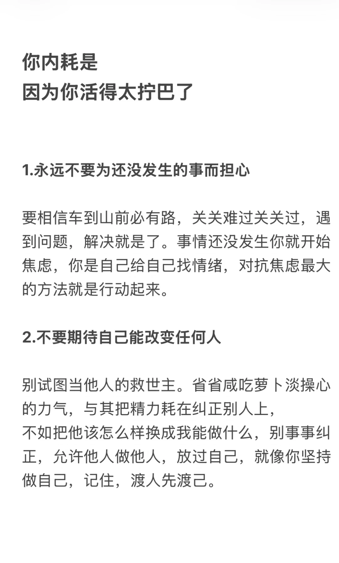 你内耗是因为你话太拧巴了