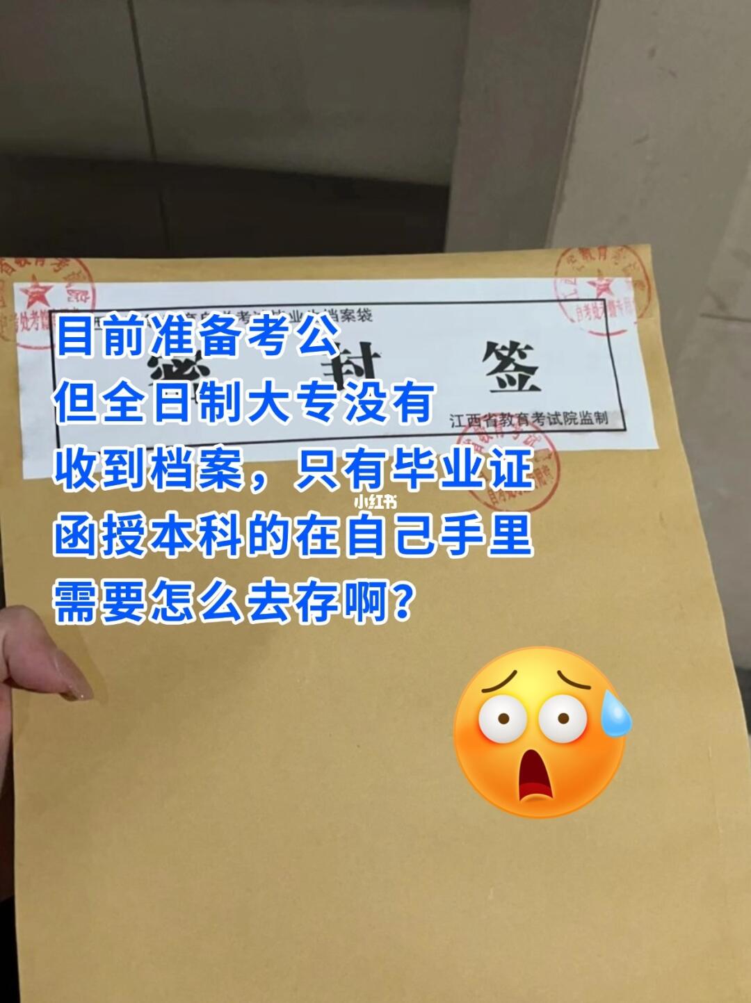 准备考公，档案在手里，需要怎么存呢？