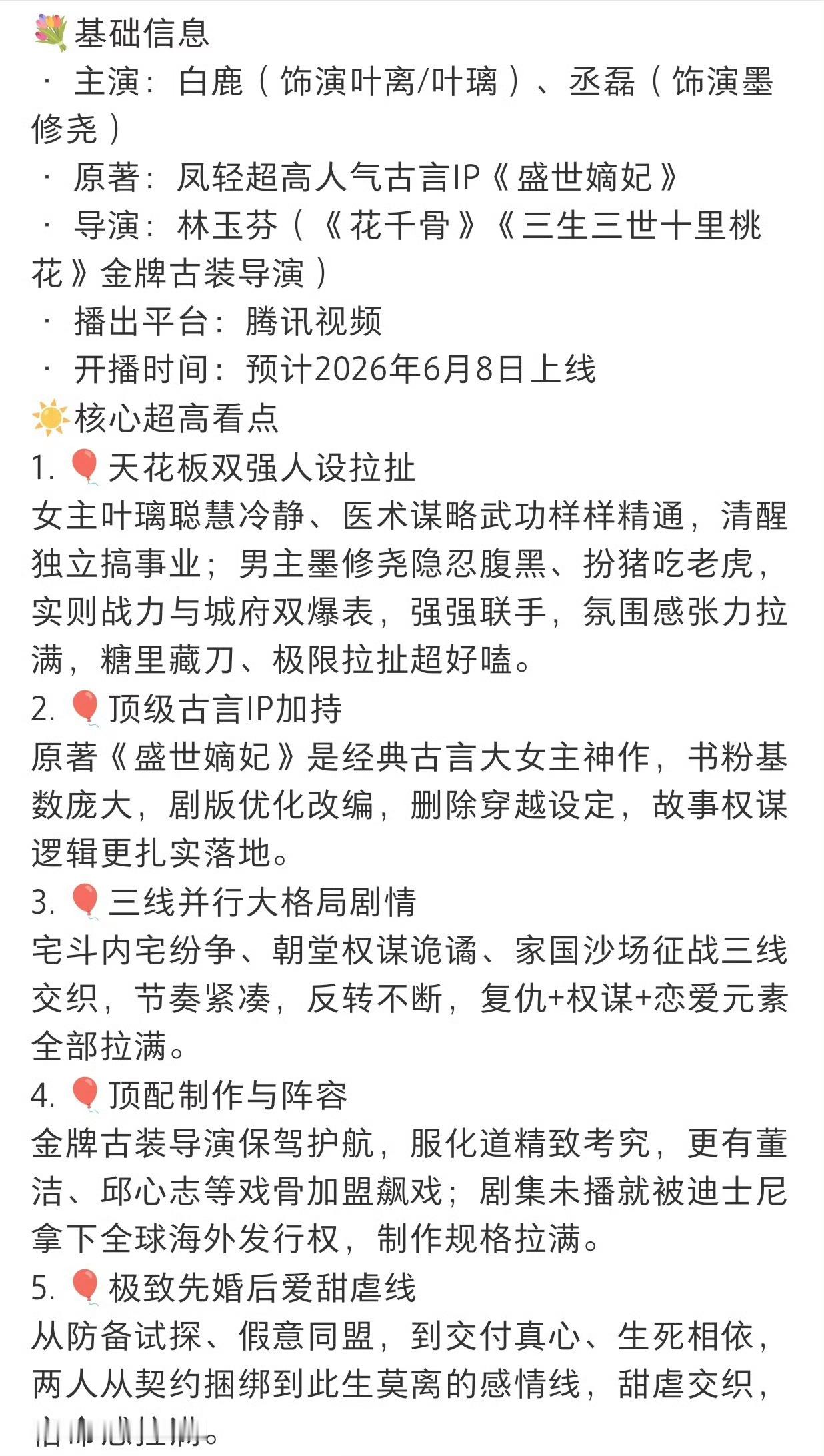 丞磊《莫离》开启招商！磊子哥美强惨的墨修尧要来了，之前看了路透感觉他帅出新高度了