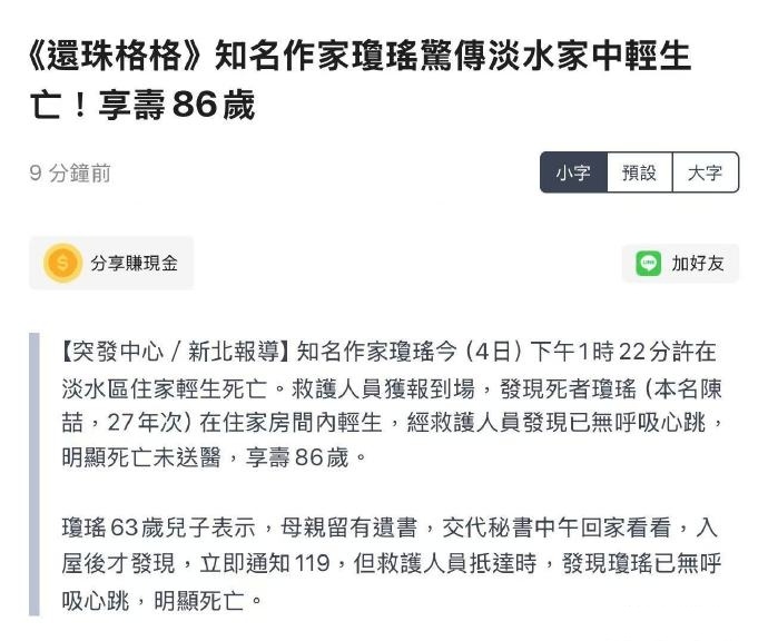 琼瑶去世  琼瑶遗书发布 12月4日，知名作家琼瑶去世，享年86岁。琼瑶代表作有