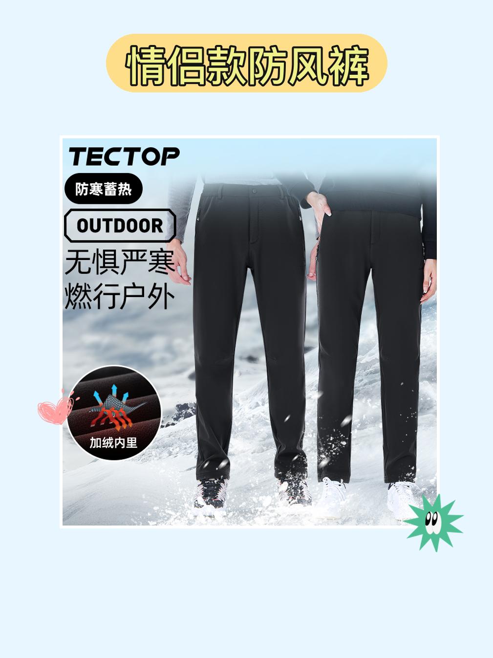 情侣专享的冬季户外神裤！探拓防风软壳裤加绒加厚，保暖超给力，防泼水超安心！一起温
