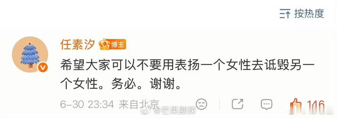 任素汐不要为表扬一位女性去诋毁另一位任素汐不要表扬一个女性去诋毁另一个 真的不必