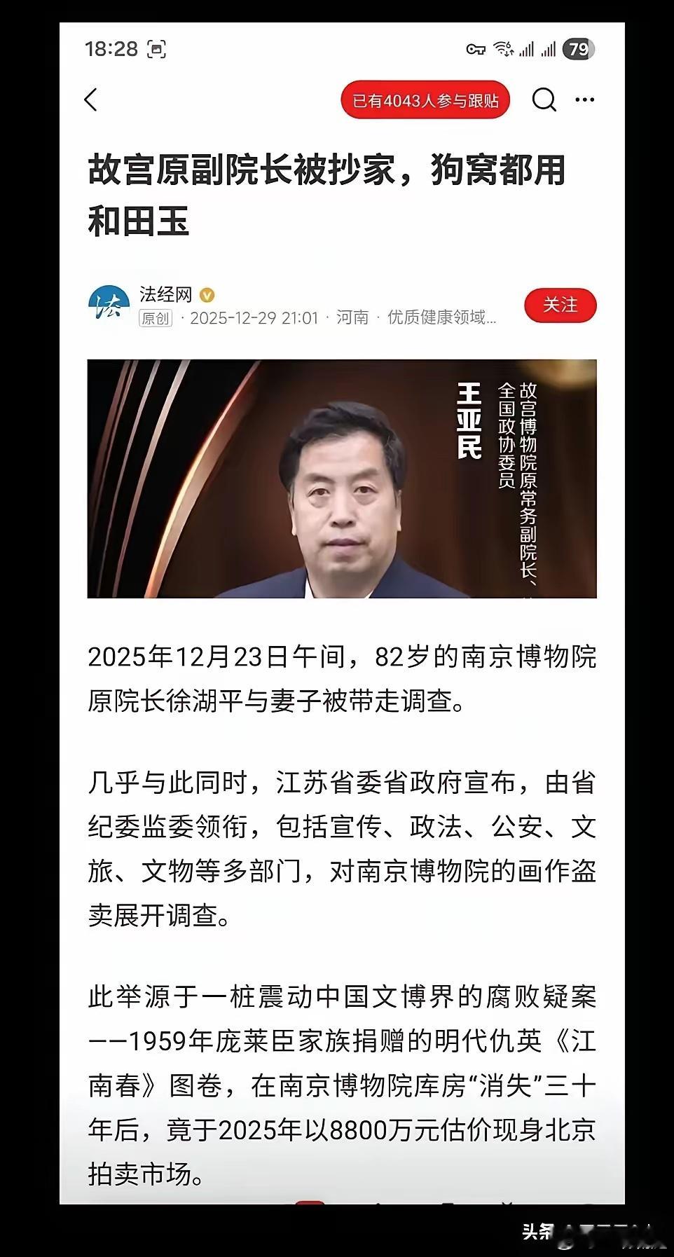 故宫副院长被查，狗窝用和田玉，家底有多厚？最近故宫的事儿闹得沸沸扬扬。那个副院长
