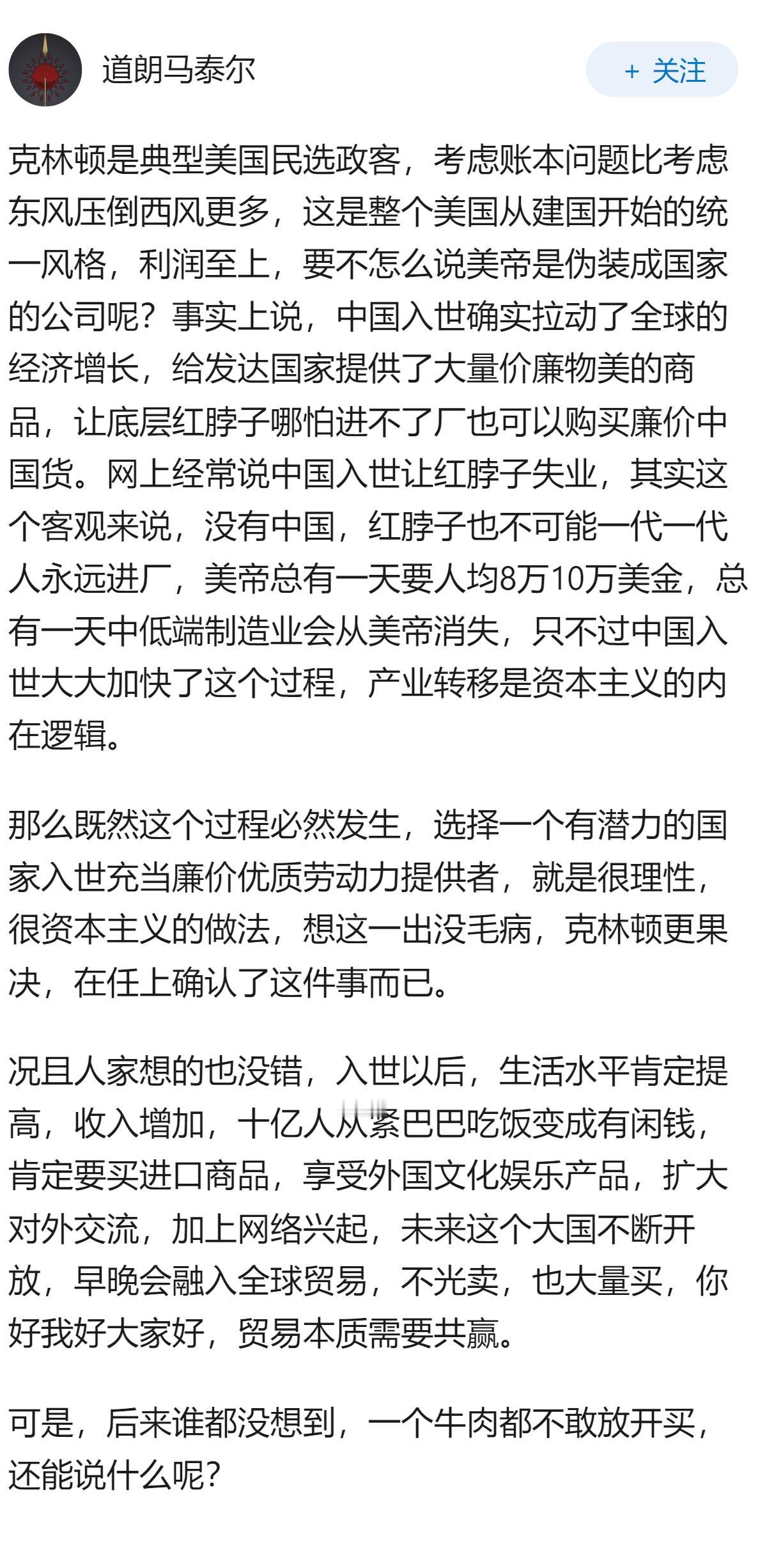 克林顿因何原因支持中国加入WTO？