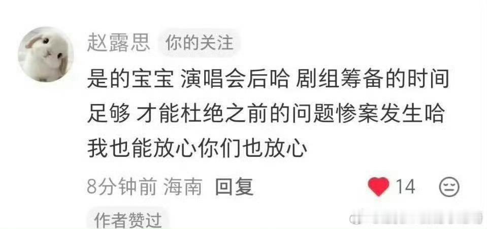 赵露思亲证，进组是在8月演唱会后！ 