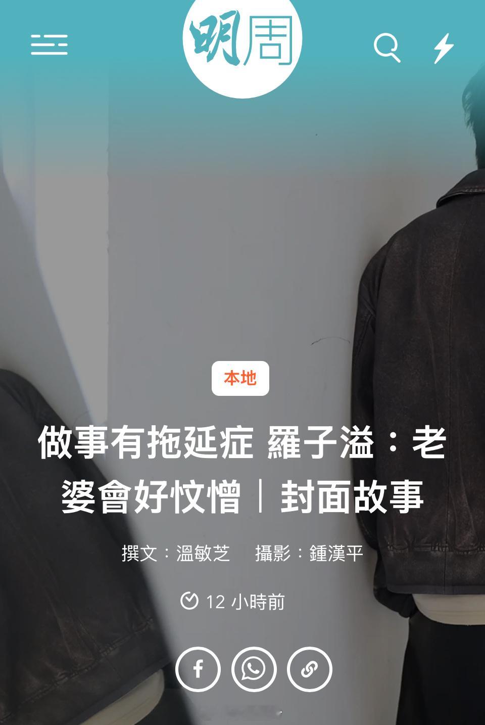 【封面故意】做事有拖延症 羅子溢：老婆會好忟憎撰文：溫敏芝攝影：鍾漢平羅子溢與太