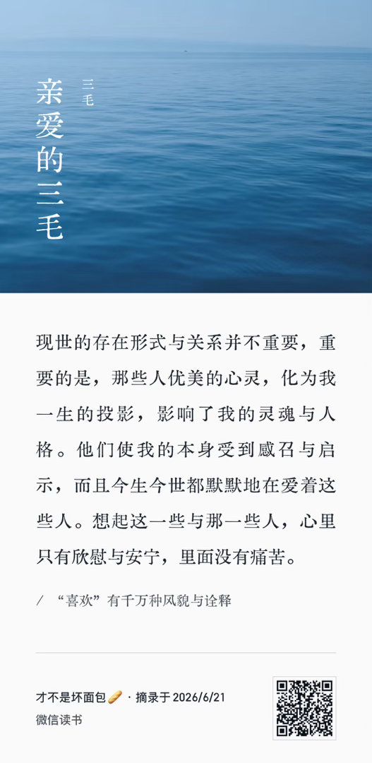 被你改变的那部分我 代替你永远和我在一起了 