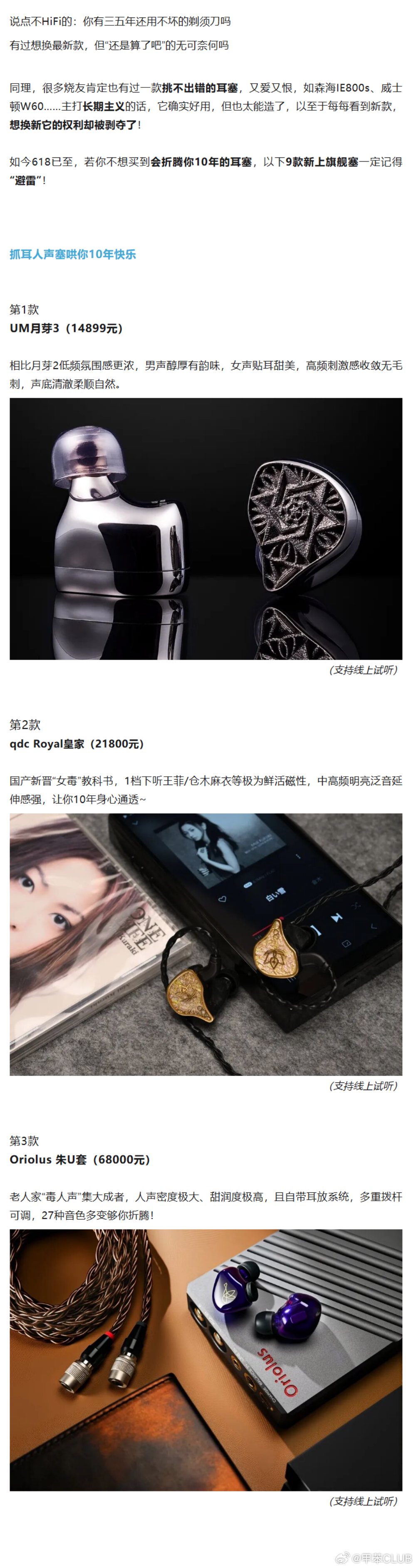 10年换新权被夺，9款“潜力钉子户”别碰！HiFi圈数码科技﻿耳机发烧友618攻