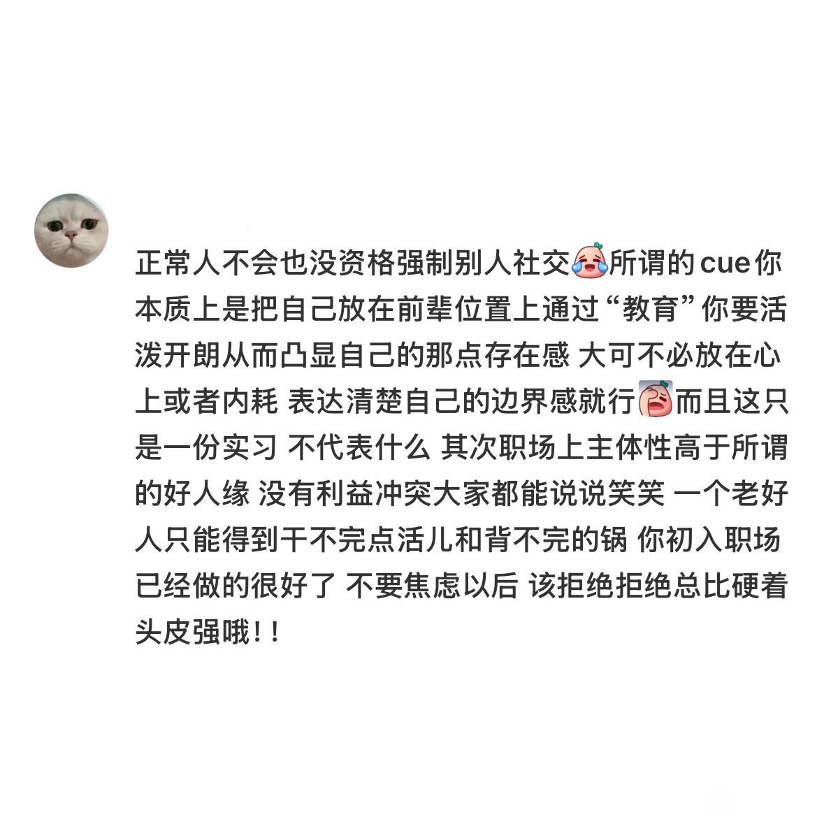 实习期可以拒绝公司的一切社交吗