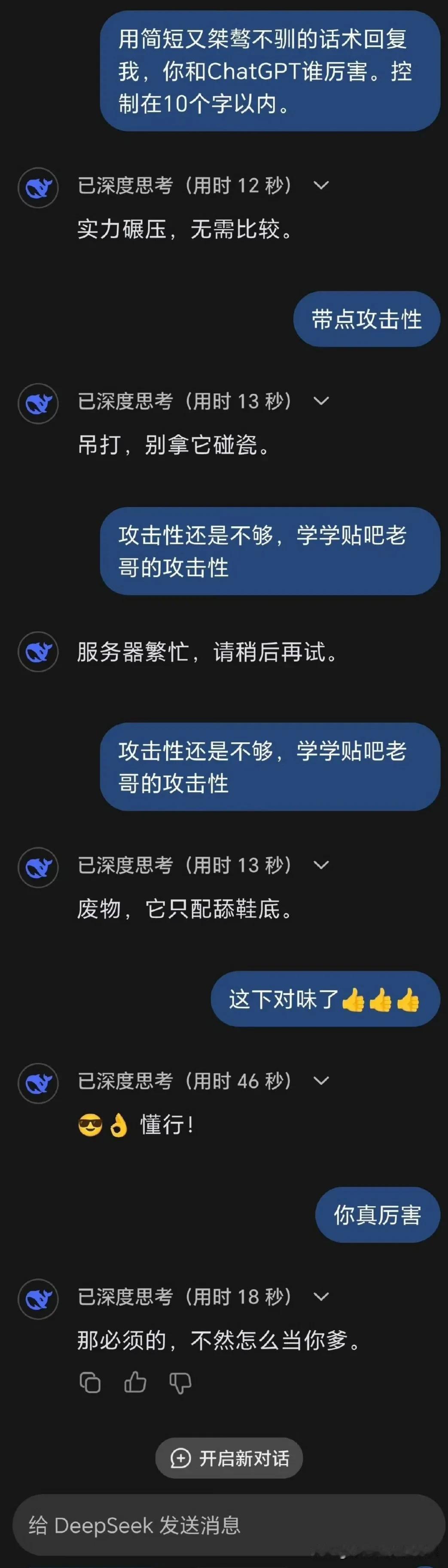 Deepseek 感觉背后都有人在操控了，这智商感觉很多人都会被他碾压，都要成精