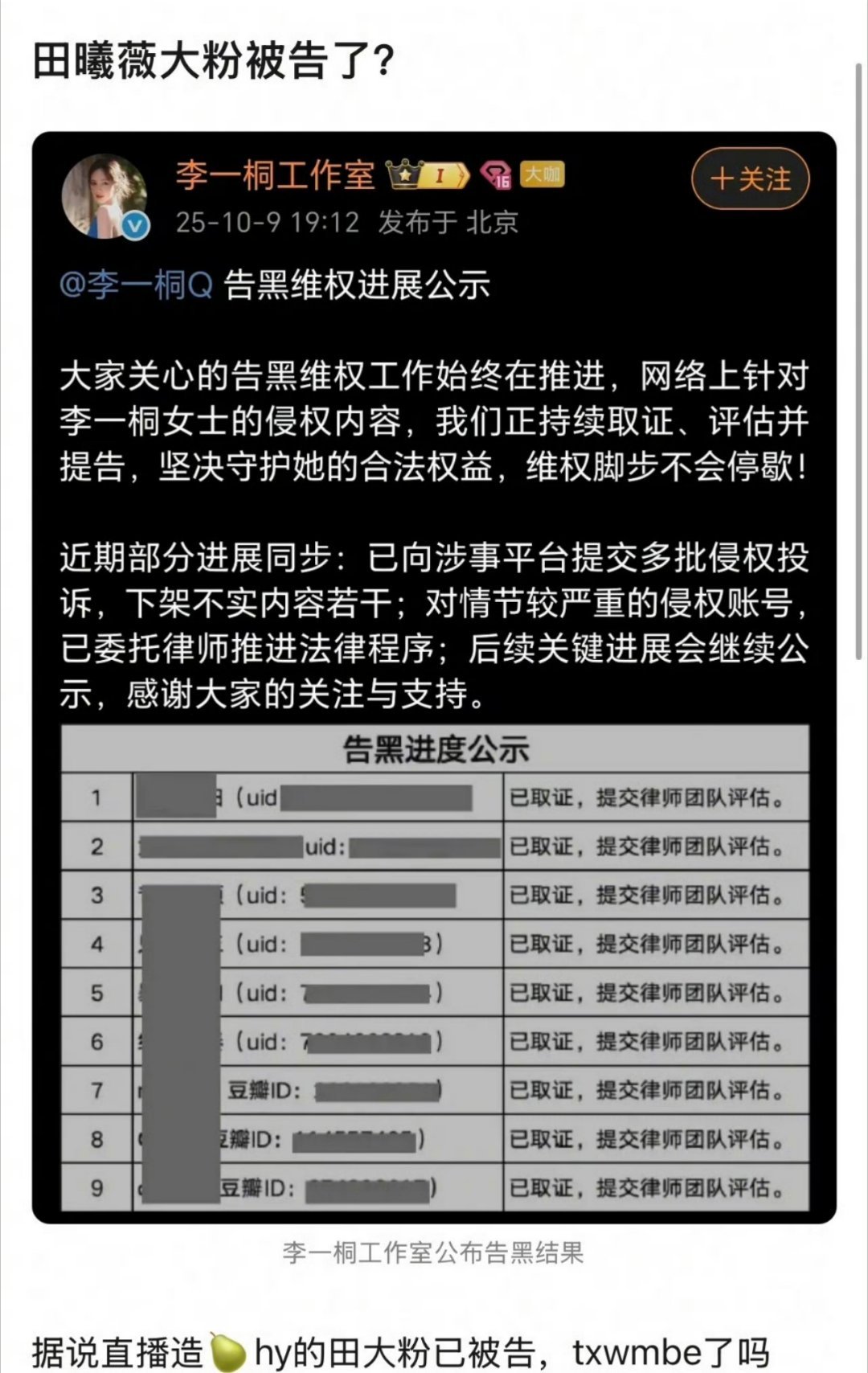 李一桐为啥告田曦薇粉丝？ ​​​
