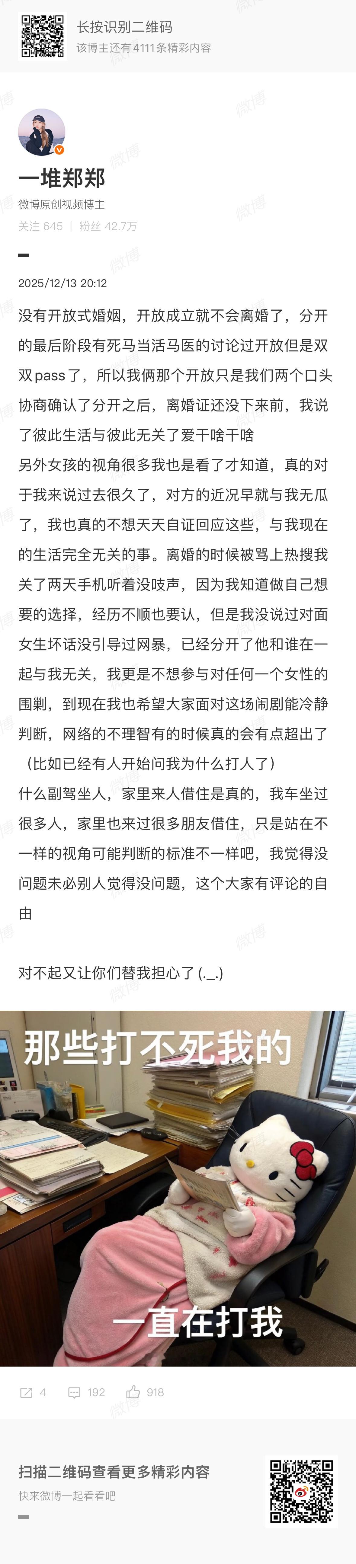 小郑嘻嘻说没有开放式婚姻小郑嘻嘻回应 小郑说没有开放式婚，只是离婚未领证时口头约